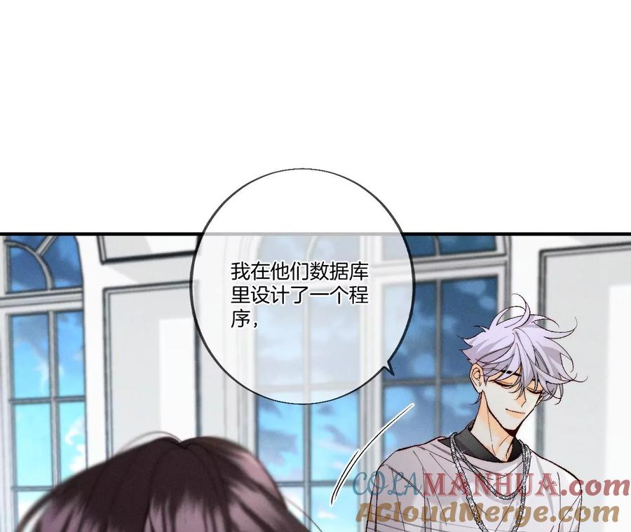 《男友半糖半盐》36·亭亭的底牌 第52页