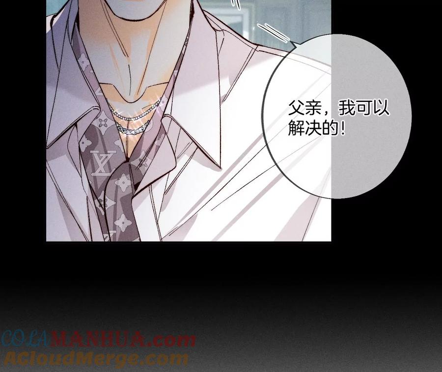 《男友半糖半盐》36·亭亭的底牌 第76页
