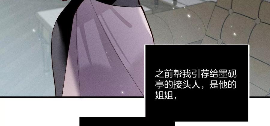 《男友半糖半盐》36·亭亭的底牌 第80页