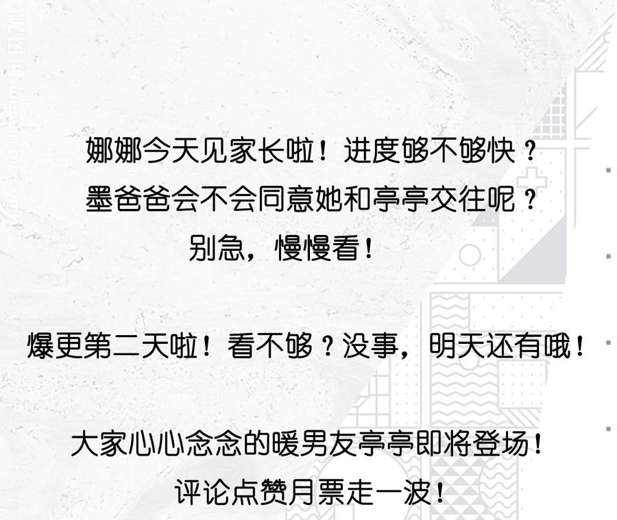 《男友半糖半盐》36·亭亭的底牌 第87页