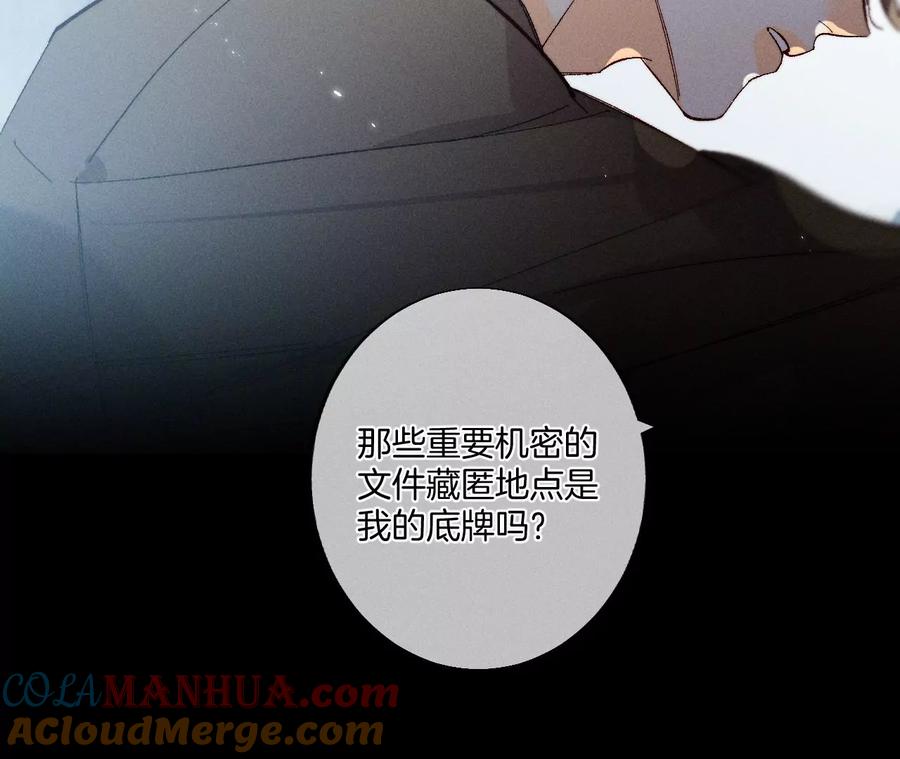 《男友半糖半盐》36·亭亭的底牌 第40页