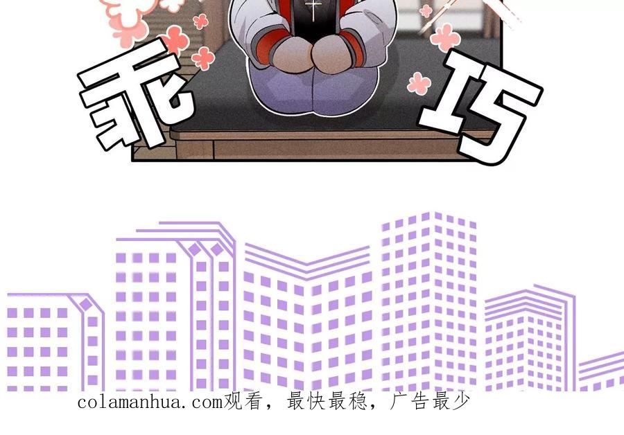《男友半糖半盐》37·想接吻，自己动 第80页