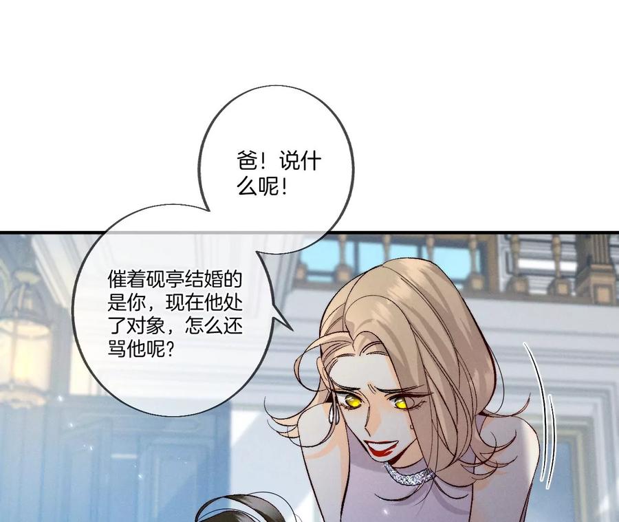 《男友半糖半盐》37·想接吻，自己动 第17页