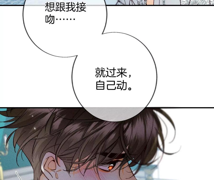 《男友半糖半盐》37·想接吻，自己动 第69页