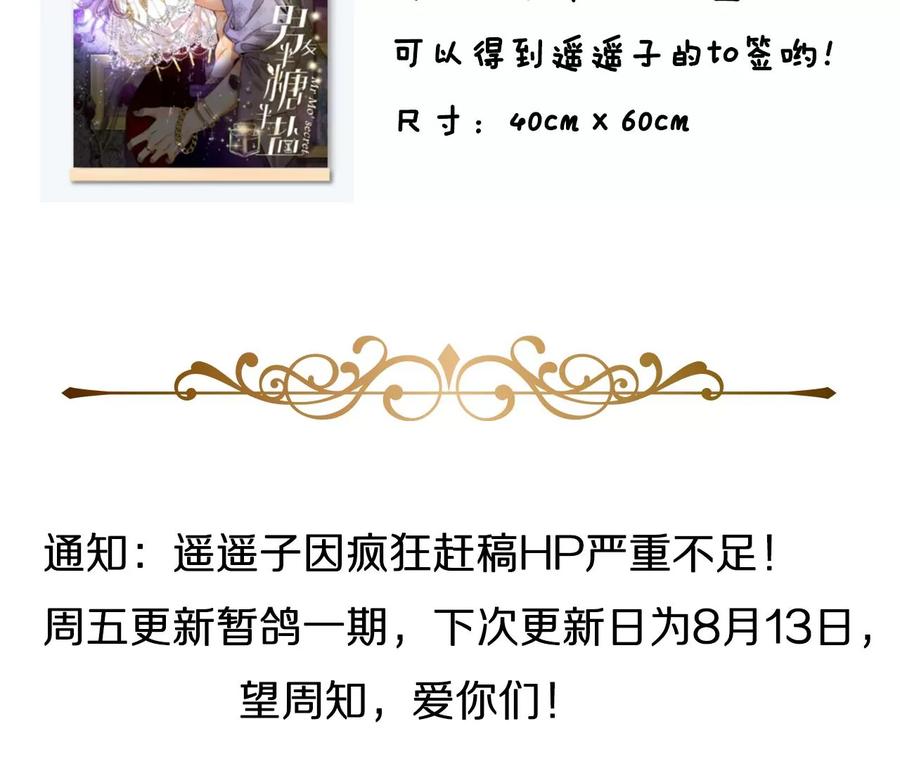 《男友半糖半盐》37·想接吻，自己动 第77页