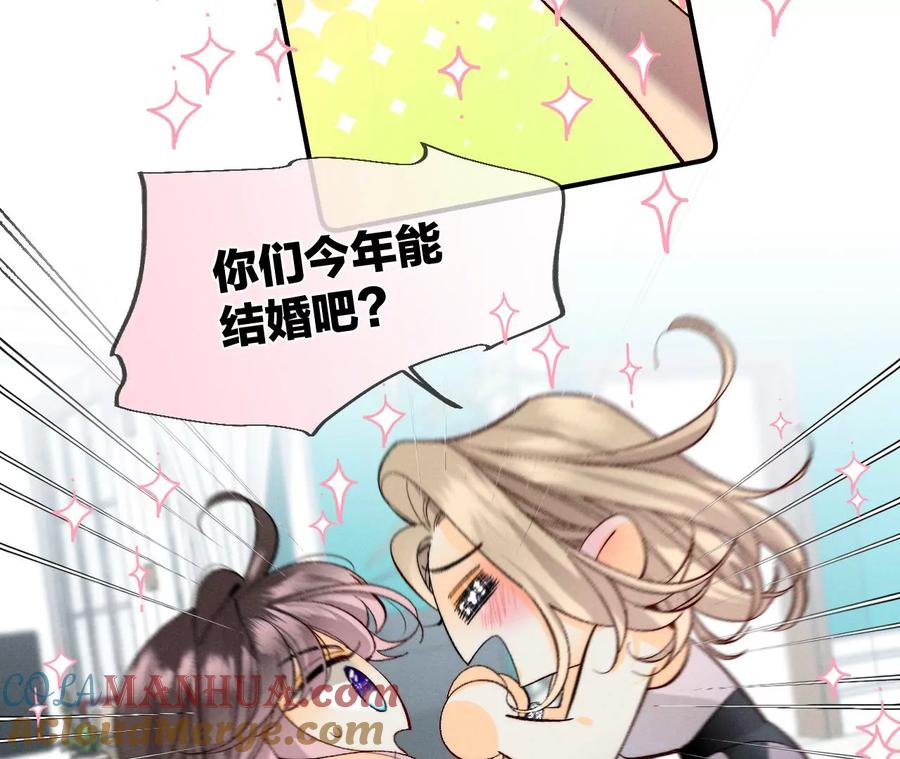 《男友半糖半盐》37·想接吻，自己动 第40页