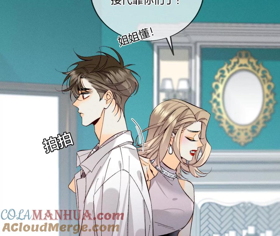 《男友半糖半盐》37·想接吻，自己动 第49页