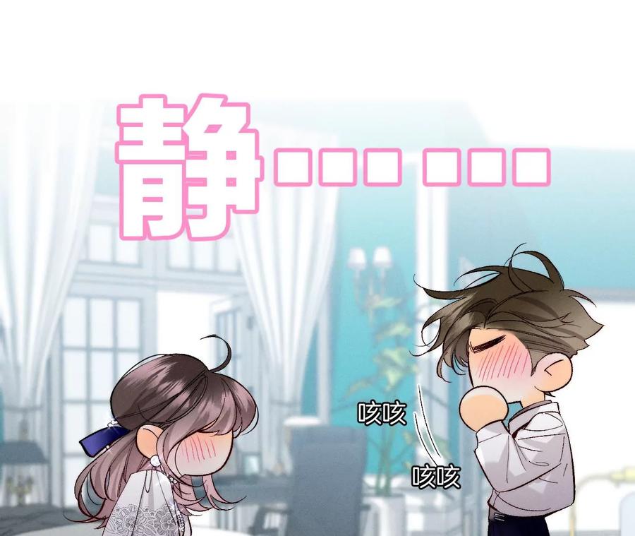 《男友半糖半盐》37·想接吻，自己动 第53页