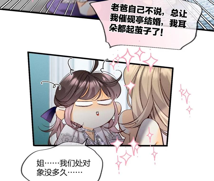 《男友半糖半盐》37·想接吻，自己动 第42页