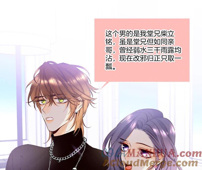 《男友半糖半盐》03·瓜甜不甜，扭下来尝尝 第16页