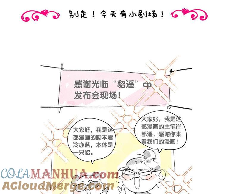《男友半糖半盐》03·瓜甜不甜，扭下来尝尝 第82页