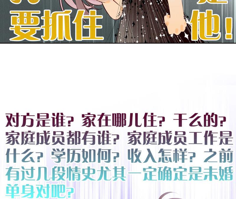 《男友半糖半盐》03·瓜甜不甜，扭下来尝尝 第32页