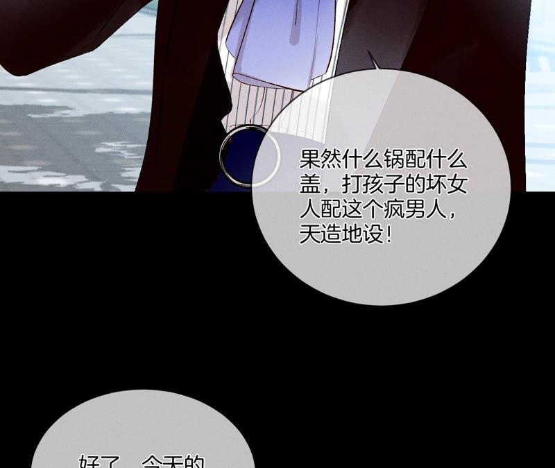 《男友半糖半盐》03·瓜甜不甜，扭下来尝尝 第71页
