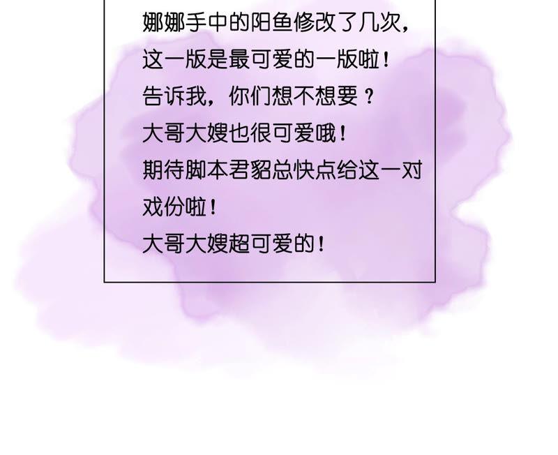《男友半糖半盐》03·瓜甜不甜，扭下来尝尝 第81页
