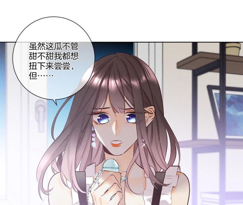《男友半糖半盐》03·瓜甜不甜，扭下来尝尝 第45页