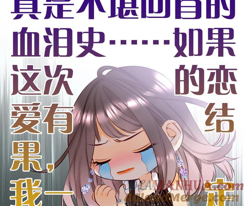《男友半糖半盐》03·瓜甜不甜，扭下来尝尝 第31页