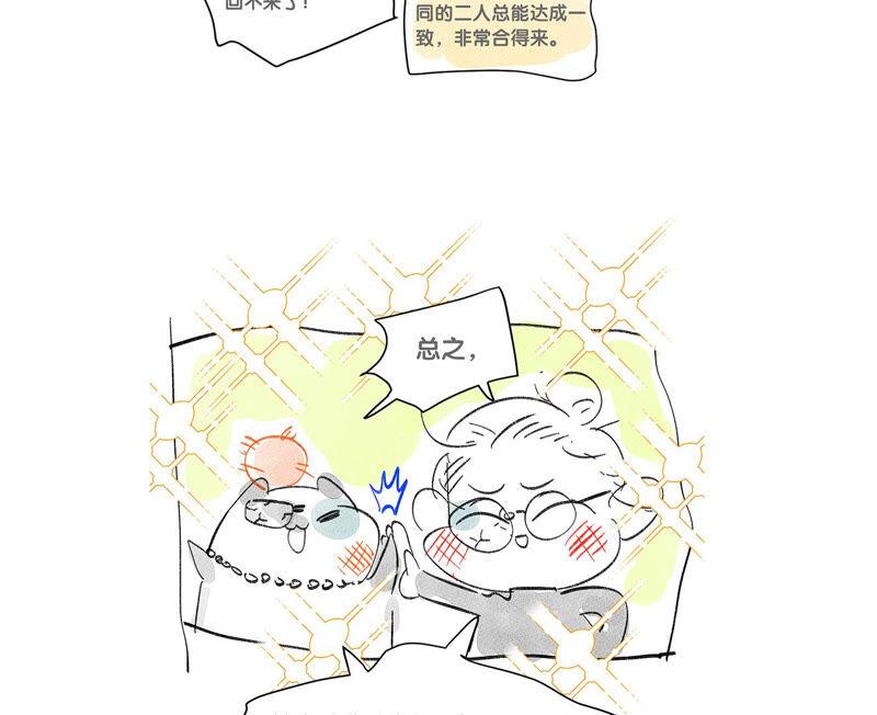 《男友半糖半盐》03·瓜甜不甜，扭下来尝尝 第89页