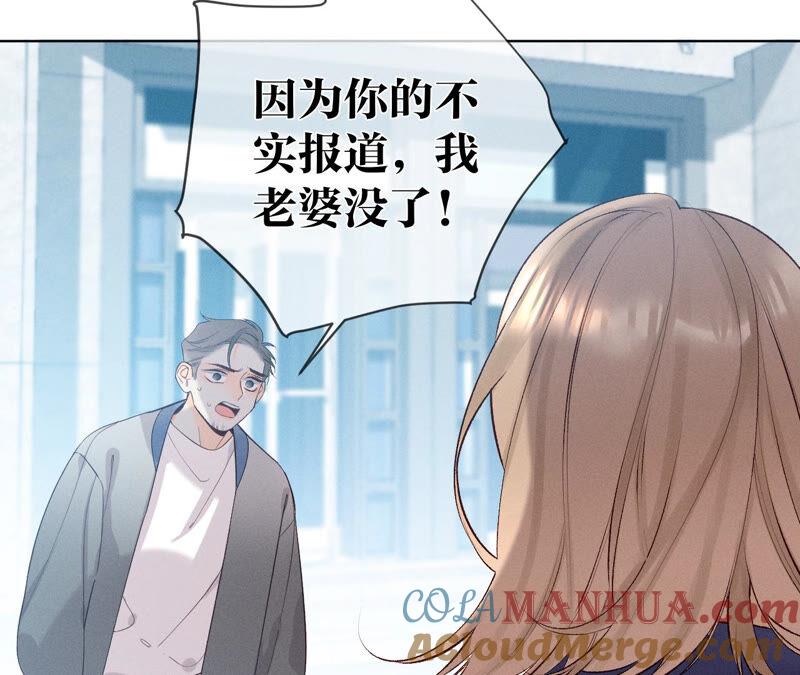 《男友半糖半盐》03·瓜甜不甜，扭下来尝尝 第58页