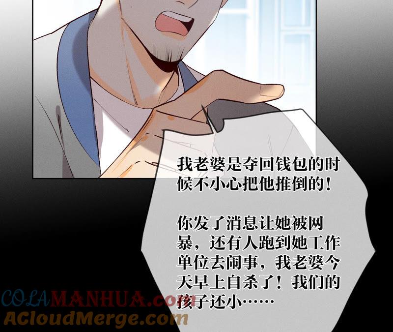 《男友半糖半盐》03·瓜甜不甜，扭下来尝尝 第61页