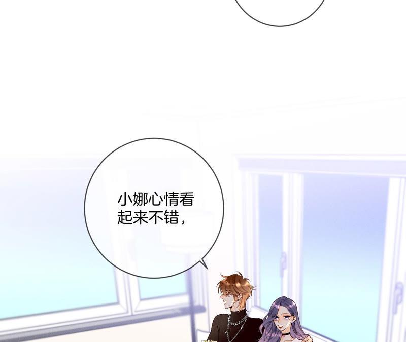 《男友半糖半盐》03·瓜甜不甜，扭下来尝尝 第11页