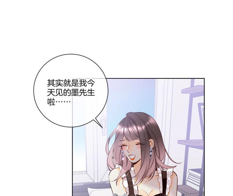 《男友半糖半盐》03·瓜甜不甜，扭下来尝尝 第35页