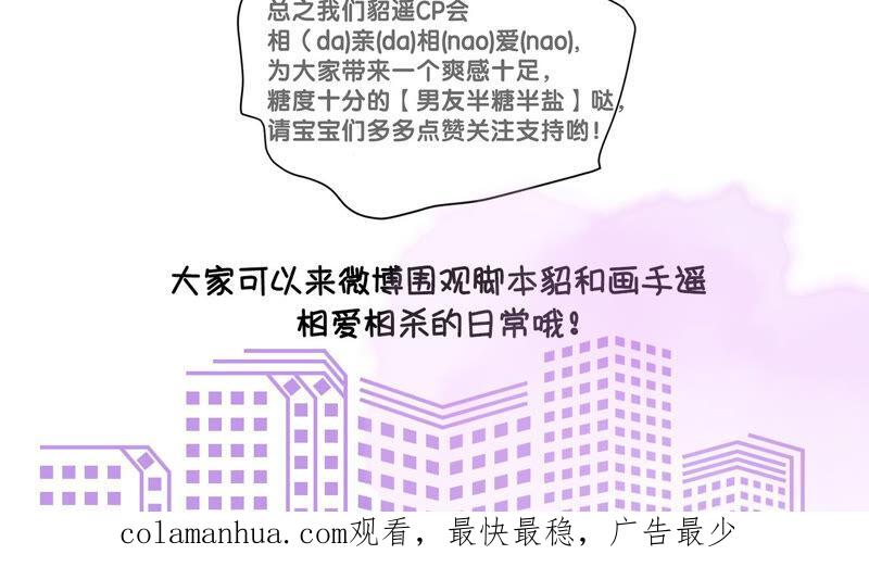 《男友半糖半盐》03·瓜甜不甜，扭下来尝尝 第90页