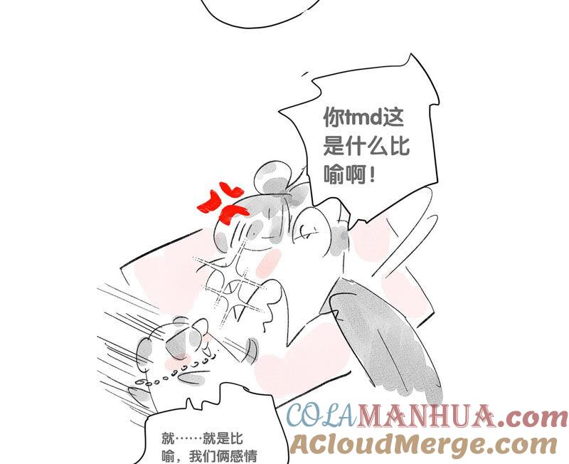 《男友半糖半盐》03·瓜甜不甜，扭下来尝尝 第85页