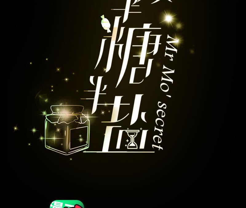 《男友半糖半盐》03·瓜甜不甜，扭下来尝尝 第3页