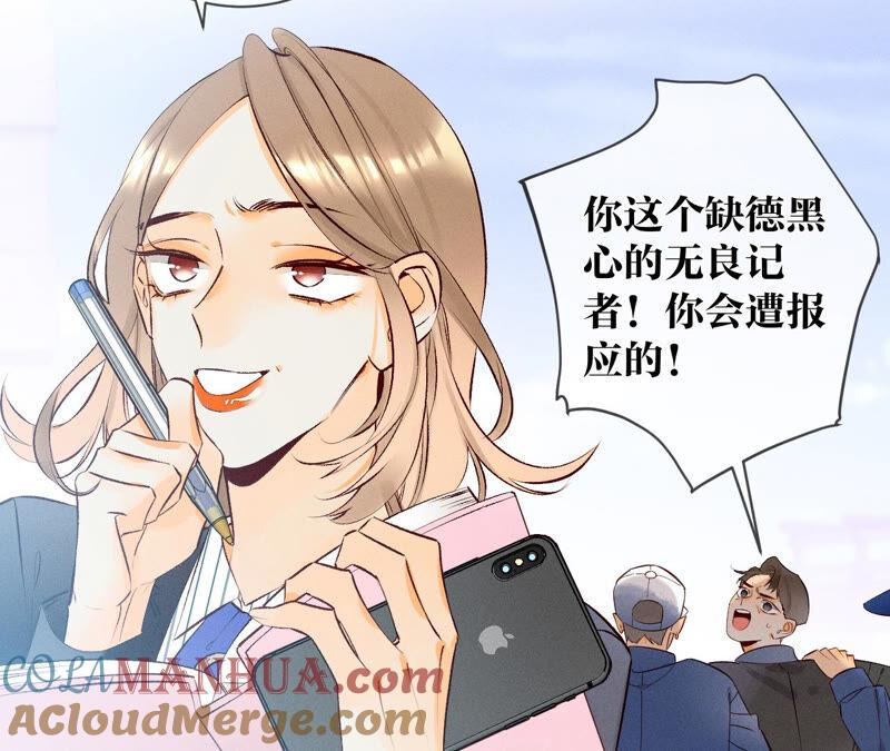 《男友半糖半盐》03·瓜甜不甜，扭下来尝尝 第73页
