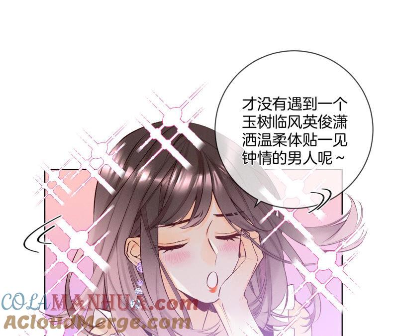 《男友半糖半盐》03·瓜甜不甜，扭下来尝尝 第13页