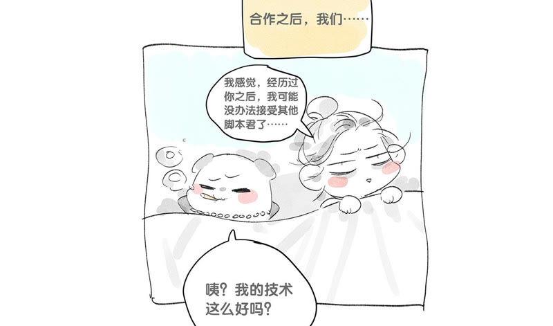 《男友半糖半盐》03·瓜甜不甜，扭下来尝尝 第84页
