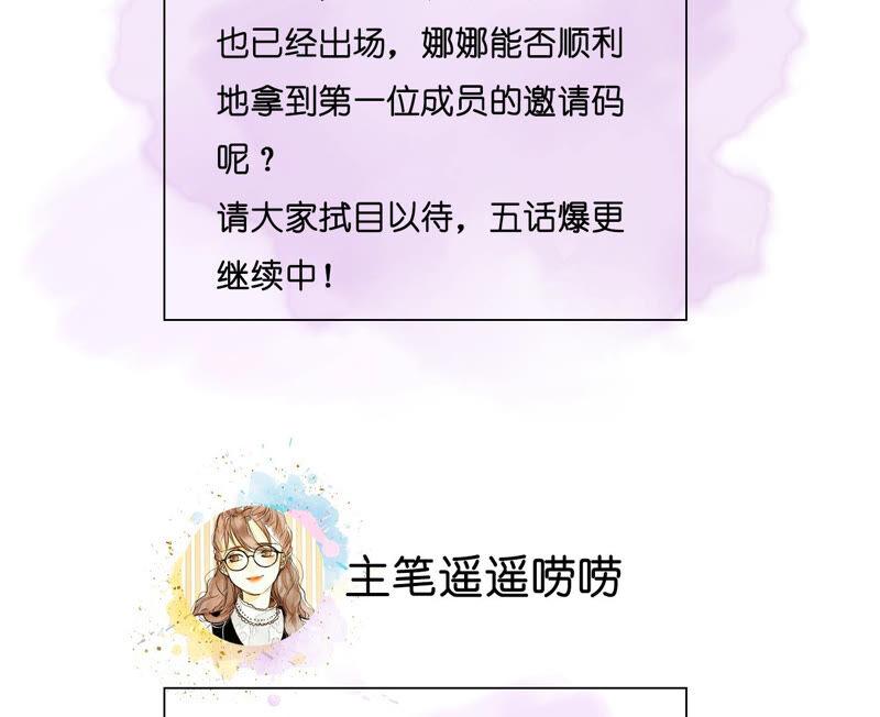 《男友半糖半盐》03·瓜甜不甜，扭下来尝尝 第80页