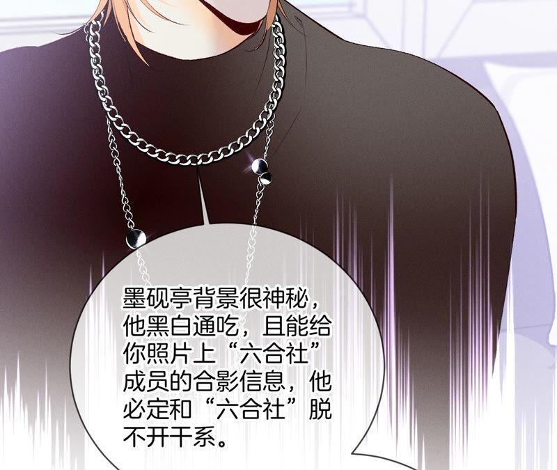 《男友半糖半盐》03·瓜甜不甜，扭下来尝尝 第41页