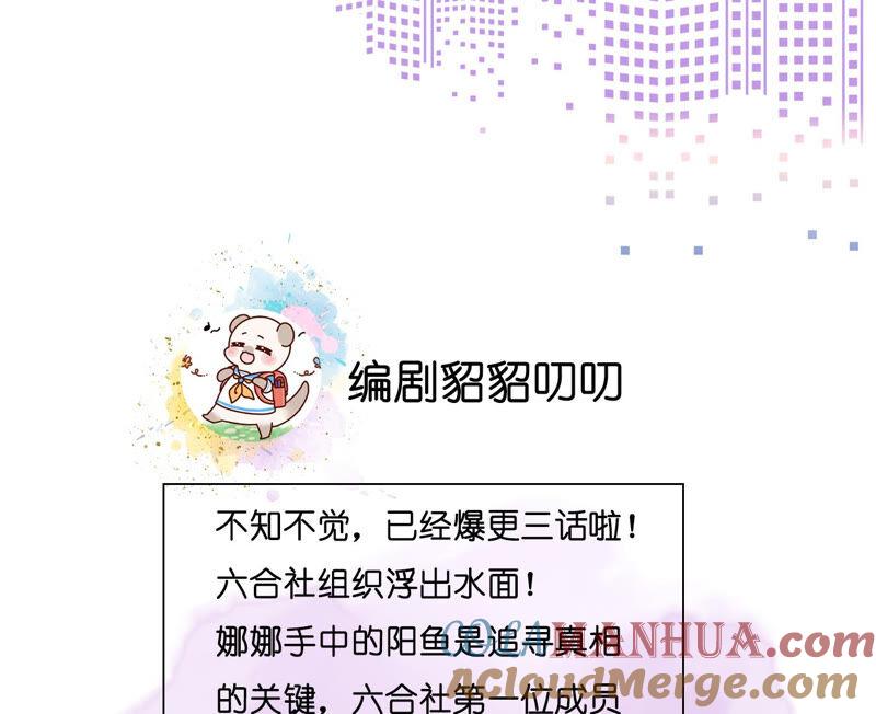 《男友半糖半盐》03·瓜甜不甜，扭下来尝尝 第79页