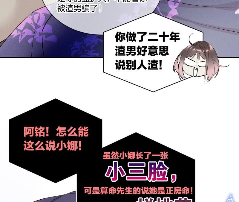 《男友半糖半盐》03·瓜甜不甜，扭下来尝尝 第18页