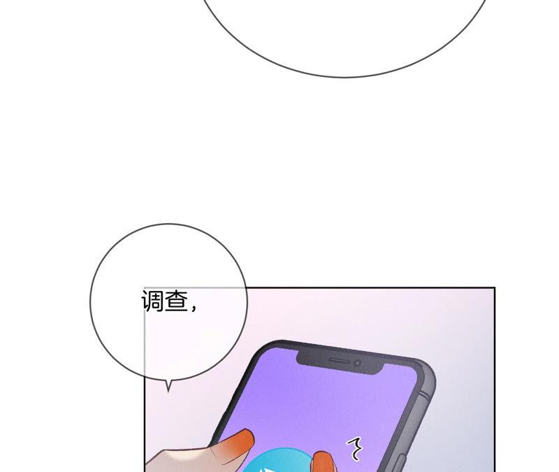《男友半糖半盐》03·瓜甜不甜，扭下来尝尝 第50页