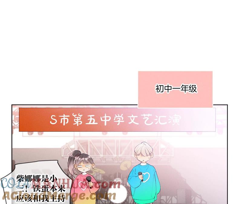 《男友半糖半盐》03·瓜甜不甜，扭下来尝尝 第25页
