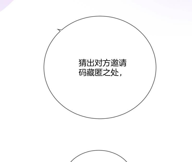 《男友半糖半盐》03·瓜甜不甜，扭下来尝尝 第53页