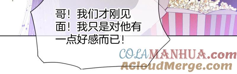 《男友半糖半盐》03·瓜甜不甜，扭下来尝尝 第34页