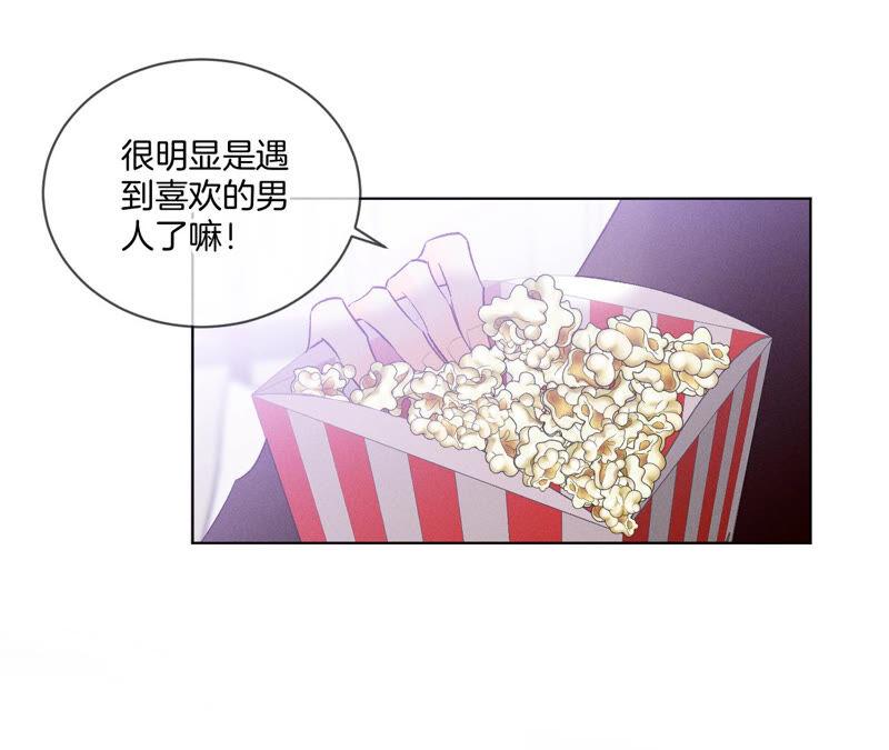 《男友半糖半盐》03·瓜甜不甜，扭下来尝尝 第15页