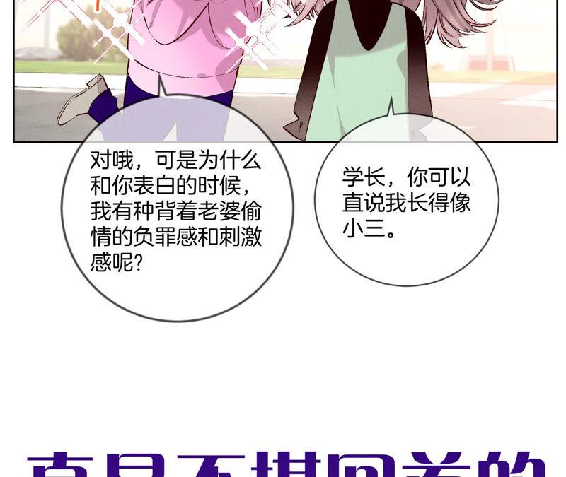 《男友半糖半盐》03·瓜甜不甜，扭下来尝尝 第30页