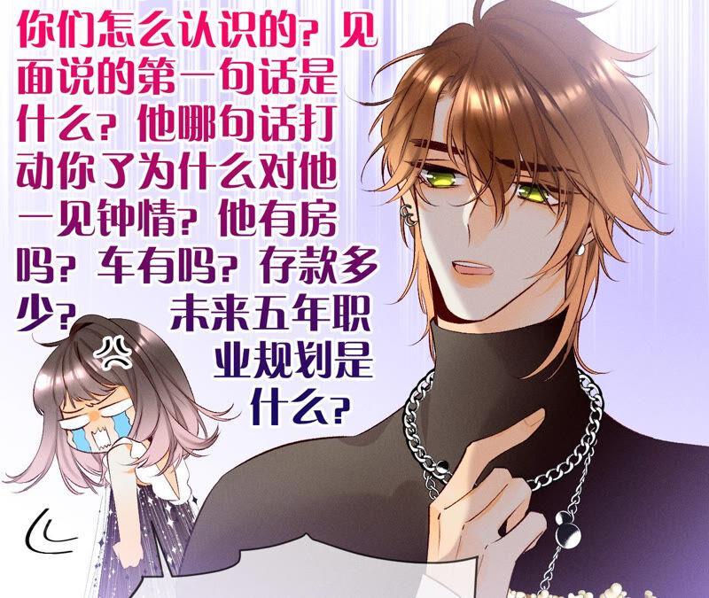 《男友半糖半盐》03·瓜甜不甜，扭下来尝尝 第33页