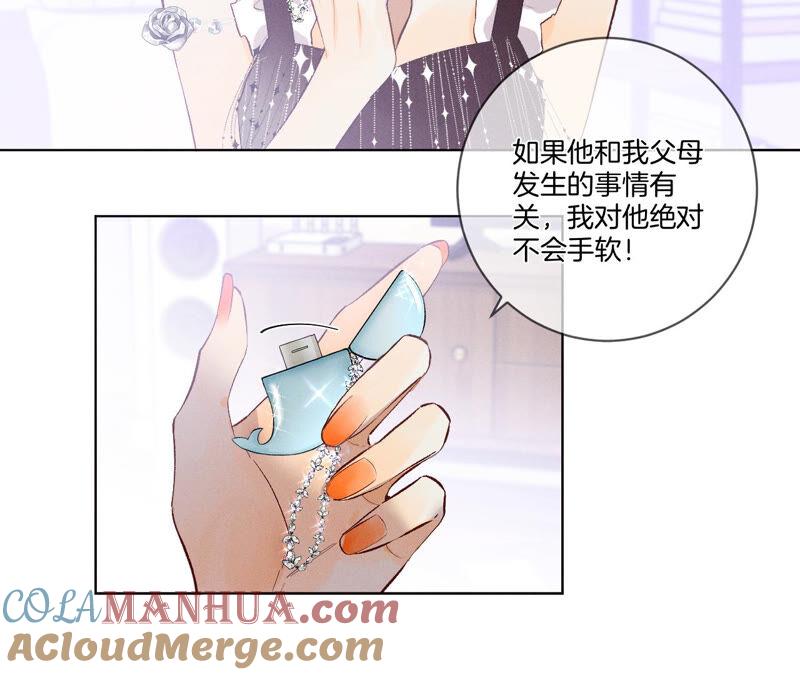 《男友半糖半盐》03·瓜甜不甜，扭下来尝尝 第46页