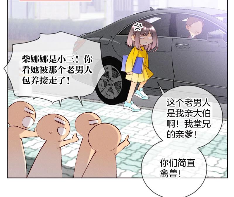 《男友半糖半盐》03·瓜甜不甜，扭下来尝尝 第27页