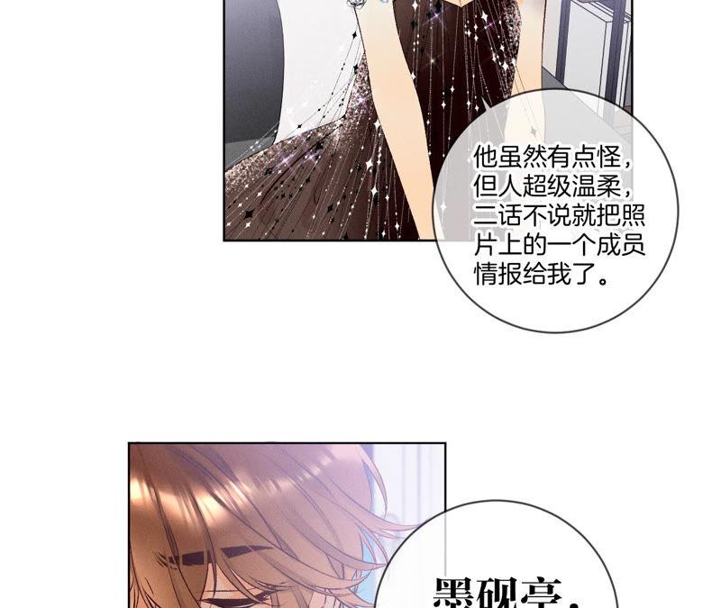 《男友半糖半盐》03·瓜甜不甜，扭下来尝尝 第36页