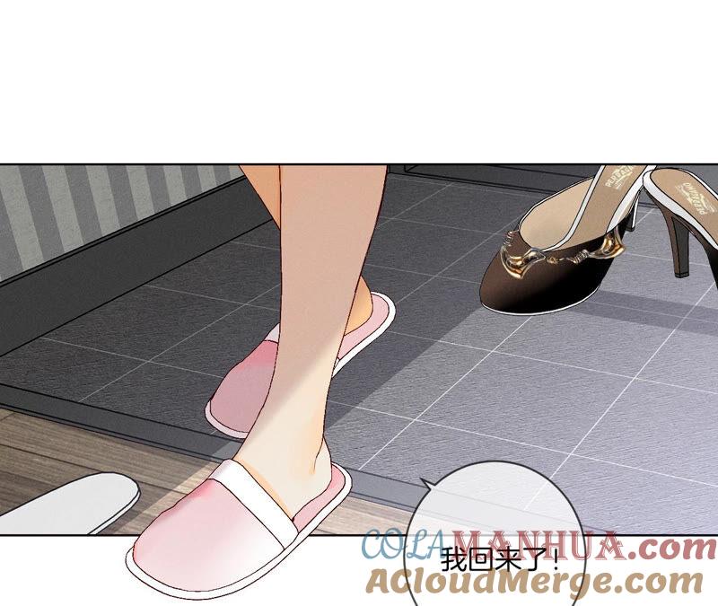 《男友半糖半盐》03·瓜甜不甜，扭下来尝尝 第10页