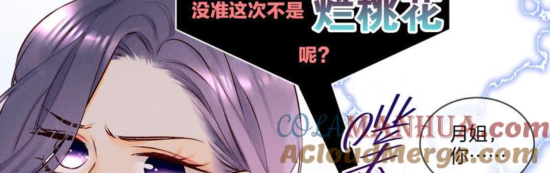 《男友半糖半盐》03·瓜甜不甜，扭下来尝尝 第19页