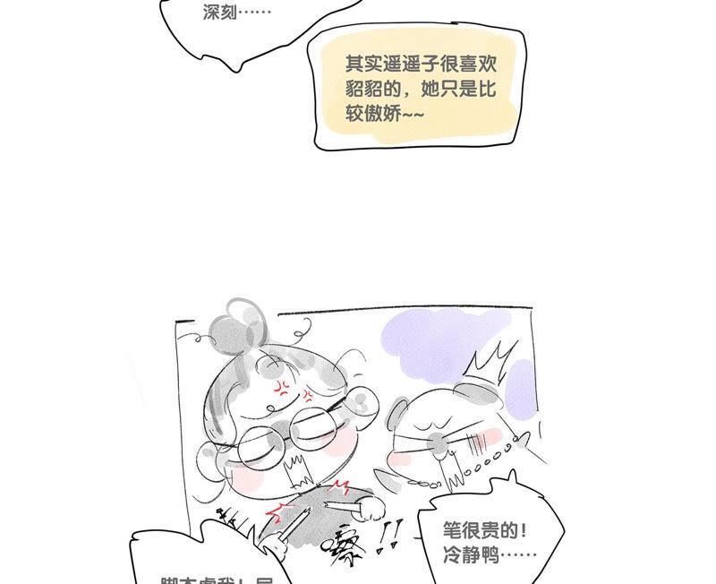 《男友半糖半盐》03·瓜甜不甜，扭下来尝尝 第86页
