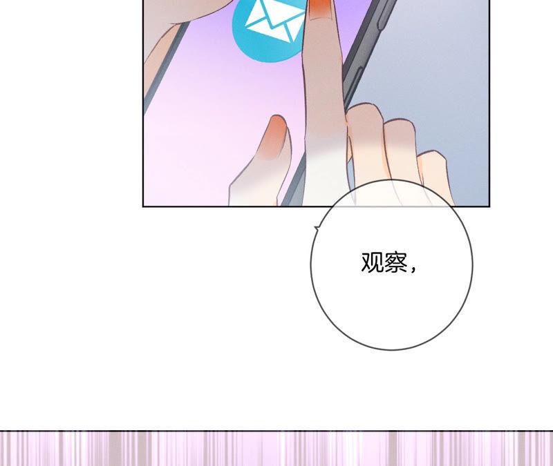 《男友半糖半盐》03·瓜甜不甜，扭下来尝尝 第51页