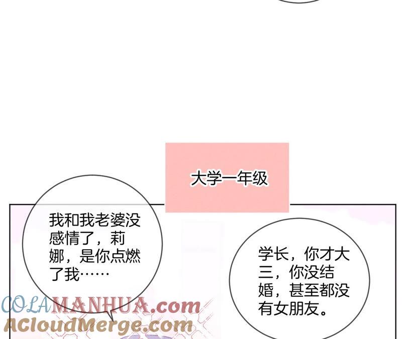 《男友半糖半盐》03·瓜甜不甜，扭下来尝尝 第28页